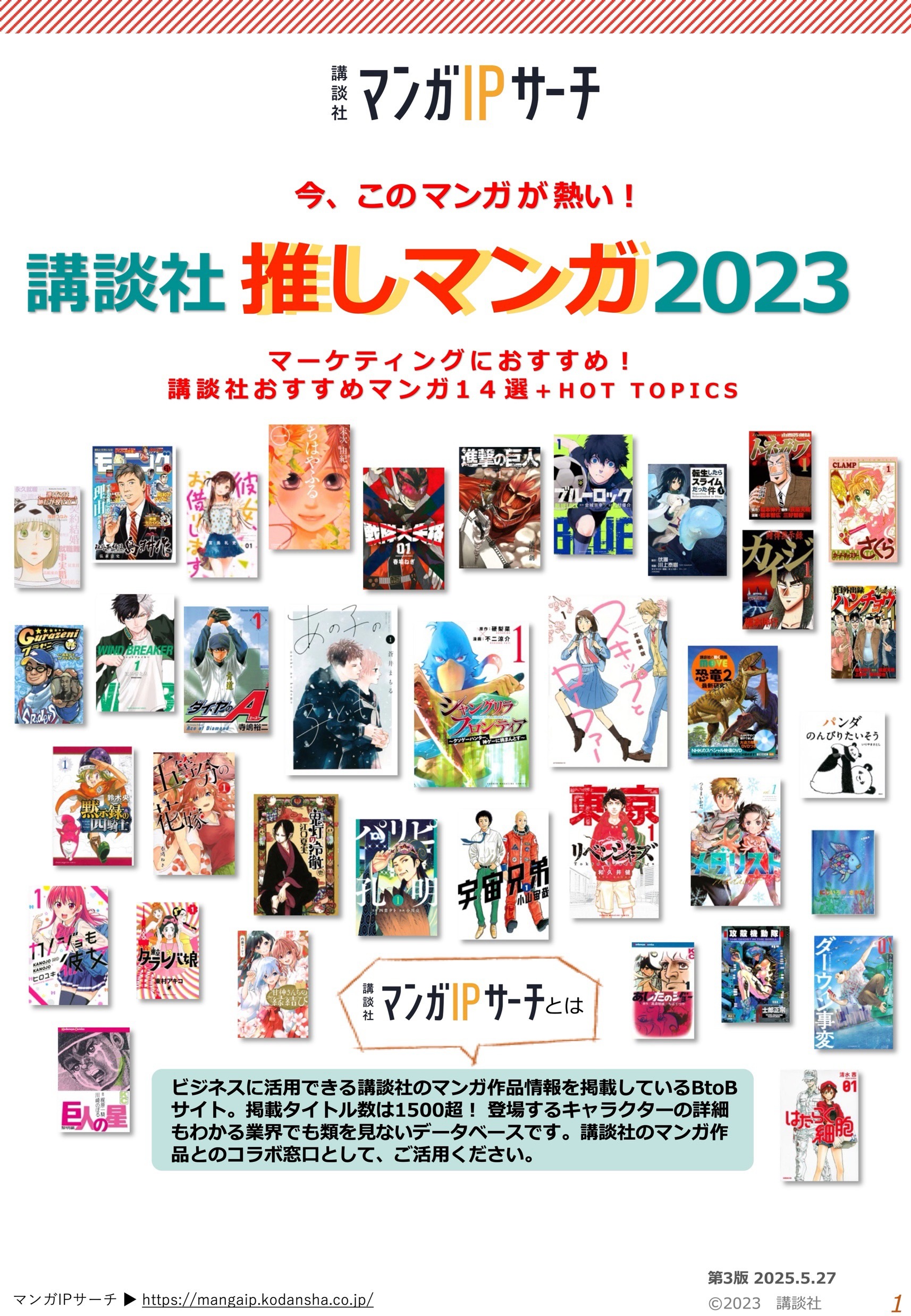 講談社、推しマンガ2023