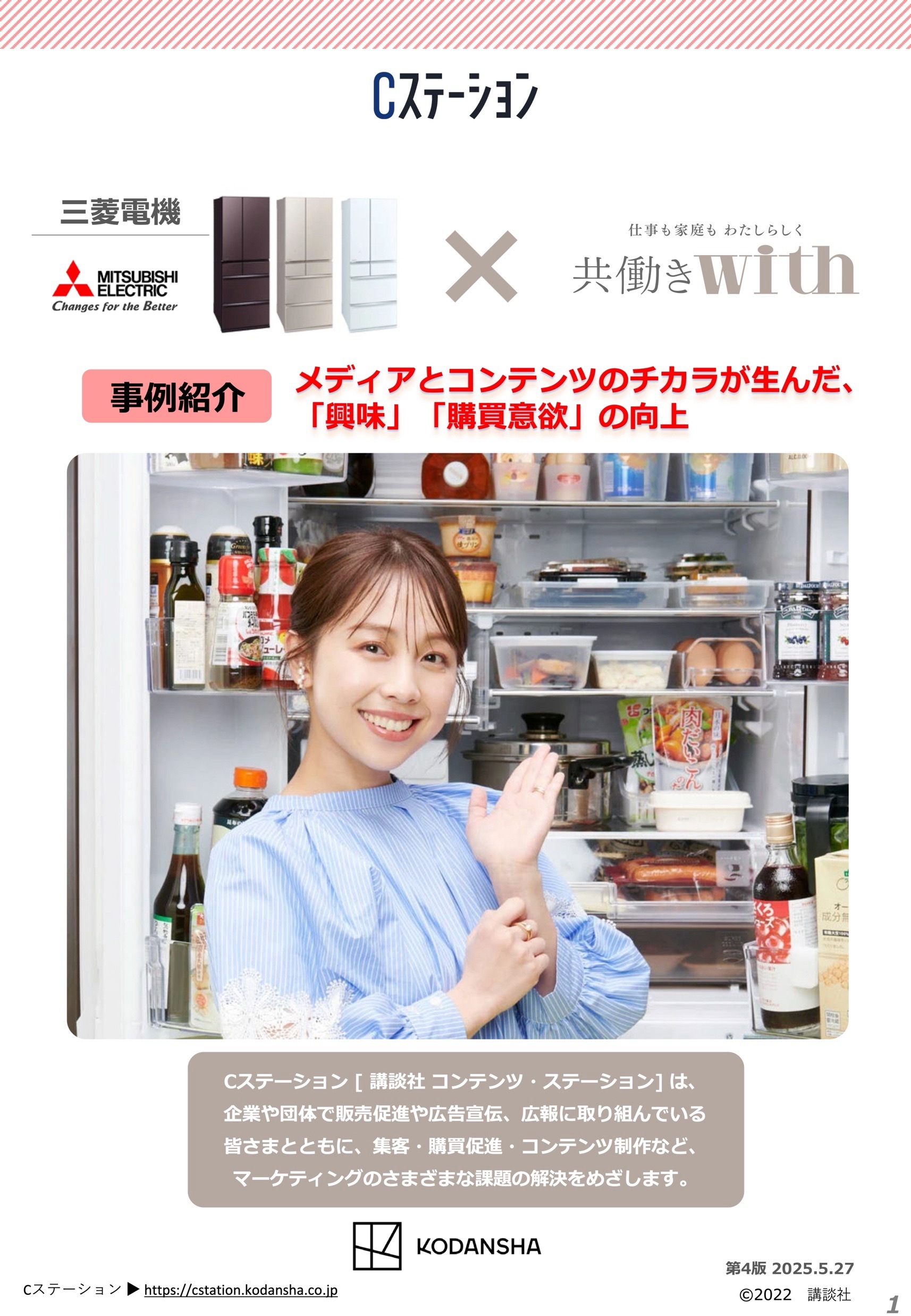 【企業事例】三菱電機 × 共働きwith