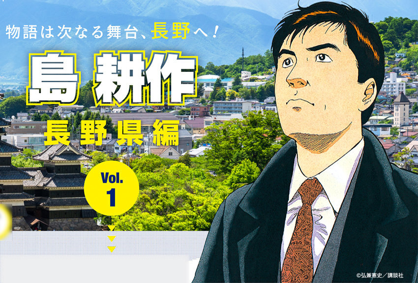 マンガIPを活用した広告宣伝 / 商品化のサムネイル画像