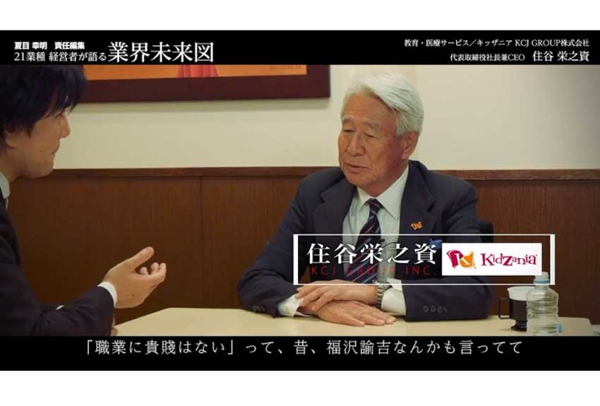 望まれる"次世代型教育産業"とは!? │ キッザニア KCJ GROUP 住谷栄之資氏インタビュー