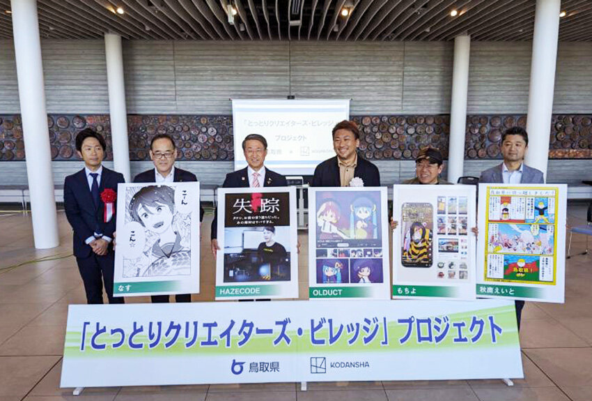 鳥取県×講談社が取り組む、地方創生の新しいかたち　～IP活用と人材育成がつなぐ未来～