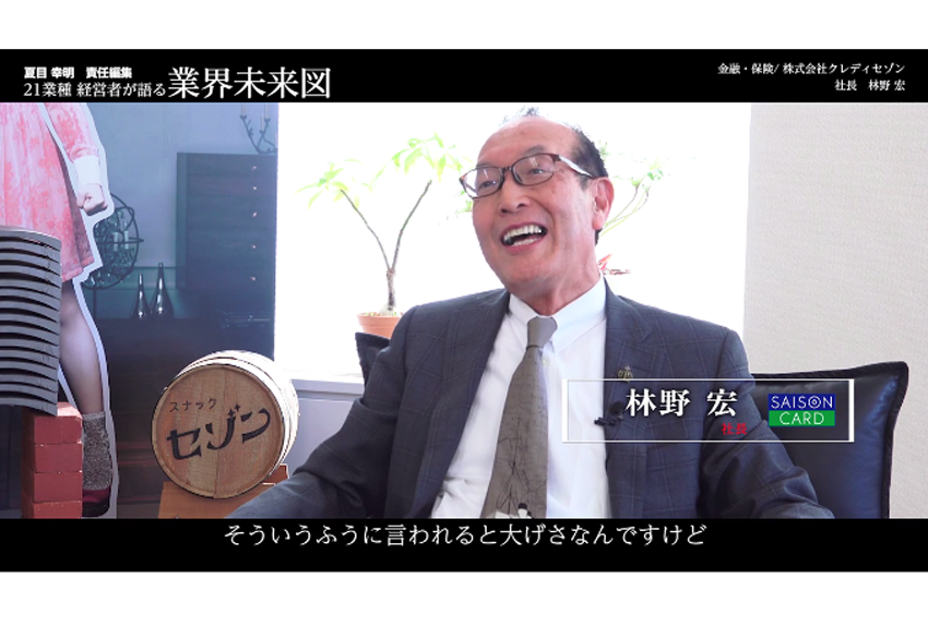 クレディセゾンが始める「クレジットカード改革」│クレディセゾン社長インタビュー（前編）