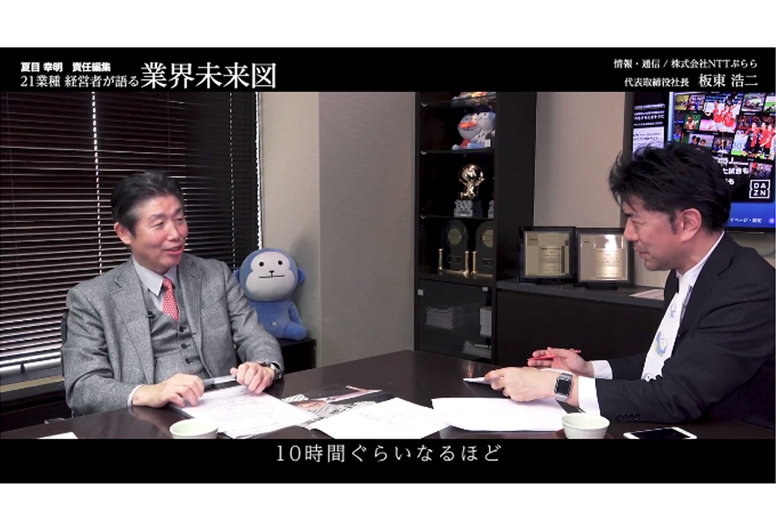 「次」に対応し、「次の次」を準備せよ！│NTTぷらら社長インタビュー（後編）
