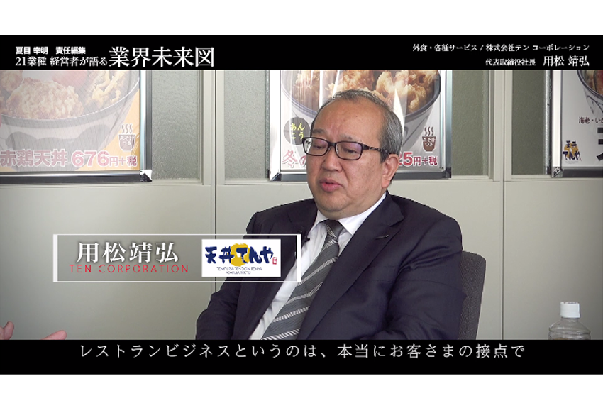 世界の「ＴＥＮＤＯＮ」を目指す社長が語る！ │ テン コーポレーション社長インタビュー（前編）