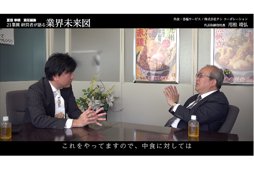 ストップウォッチを片手に穴子を揚げる社員たち│テン コーポレーション社長インタビュー（後編）