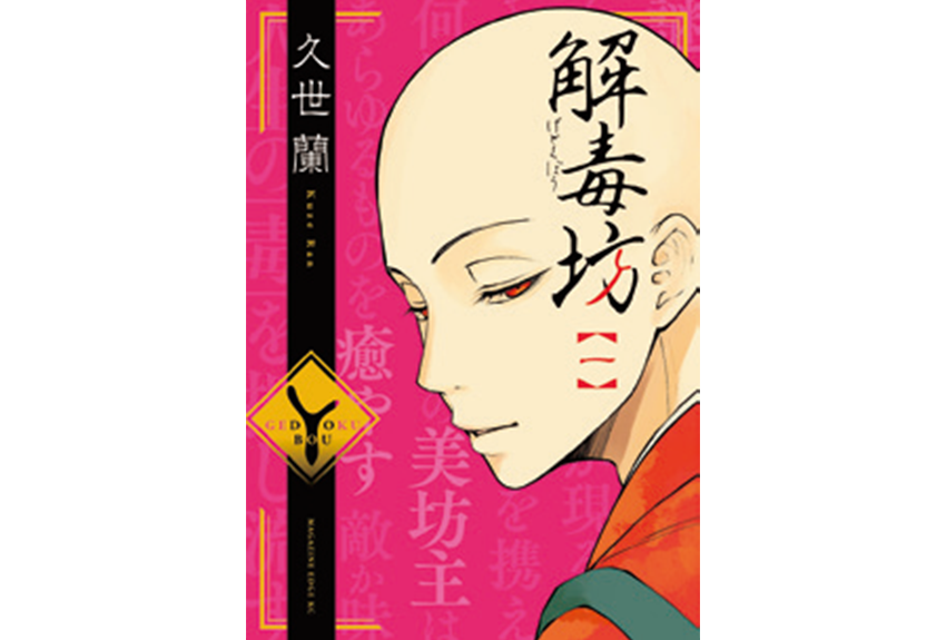 ベストセラー実用BOOKが、まさかの美坊主化!?