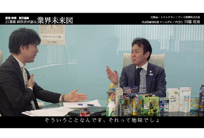コミュニケーション専門部門が消費者の細かな悩みに対応！│アース製薬社長インタビュー（後編）