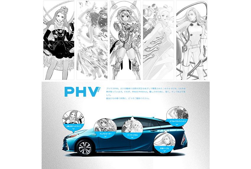 マンガ家競演！　「PRIUS PHVenus」が広告電通賞を受賞！