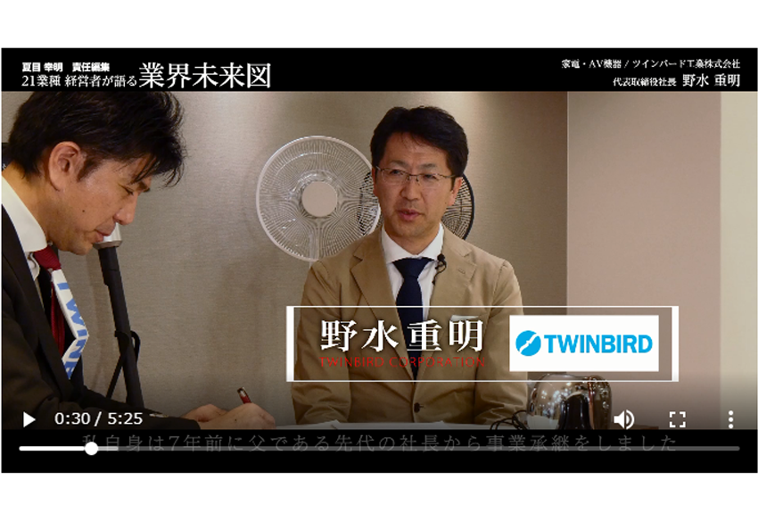 あえて大金を払って失敗を買え！│ツインバード工業社長インタビュー（前編）