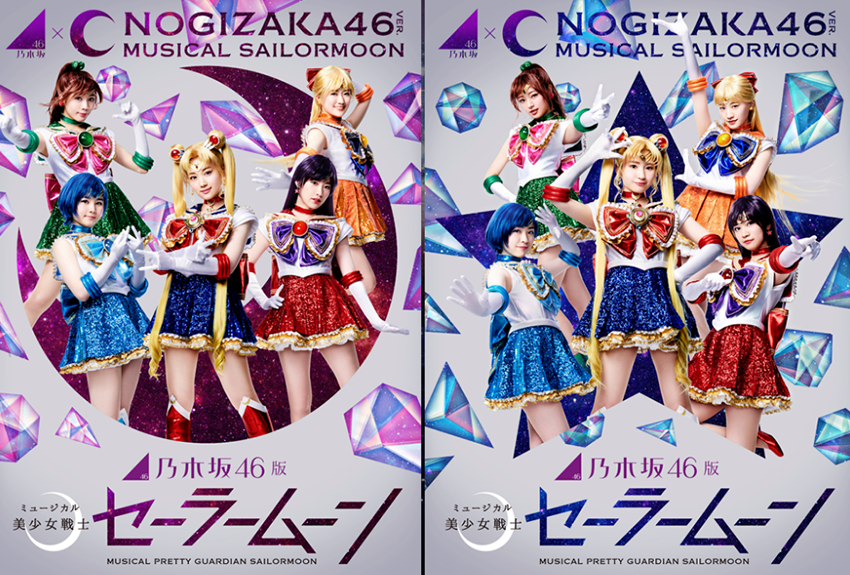 「美少女戦士セーラームーン×乃木坂 46 」夢のコラボ再び！