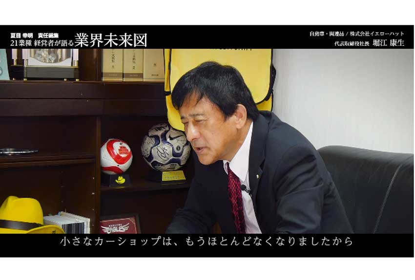 イエローハットがあえて回転が悪い商品を置く理由│イエローハット社長インタビュー（後編）