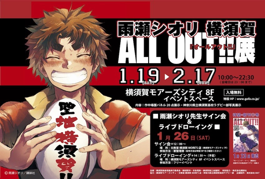 雨瀬シオリ「ALL OUT!!」展 聖地横須賀で絶賛開催中！