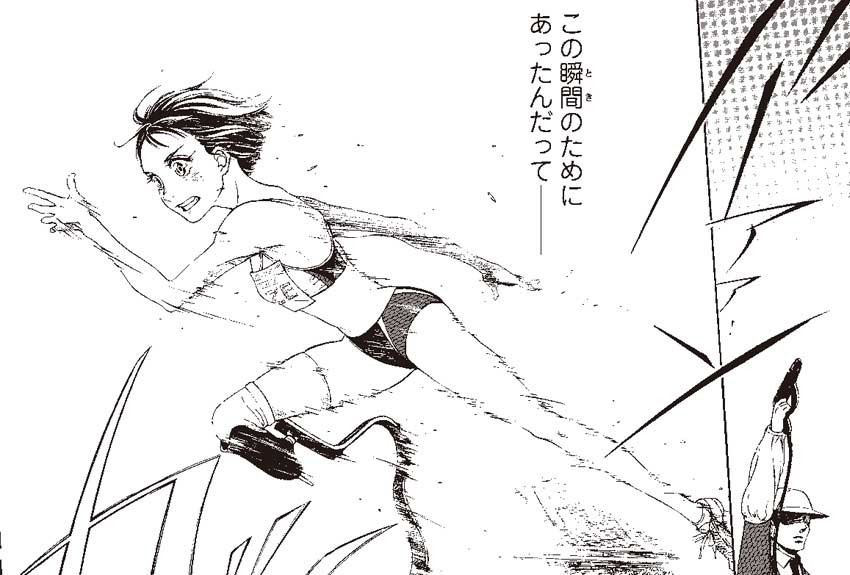 「失った足」こそが持っている無限の可能性──重松成美『ブレードガール 片脚のランナー』