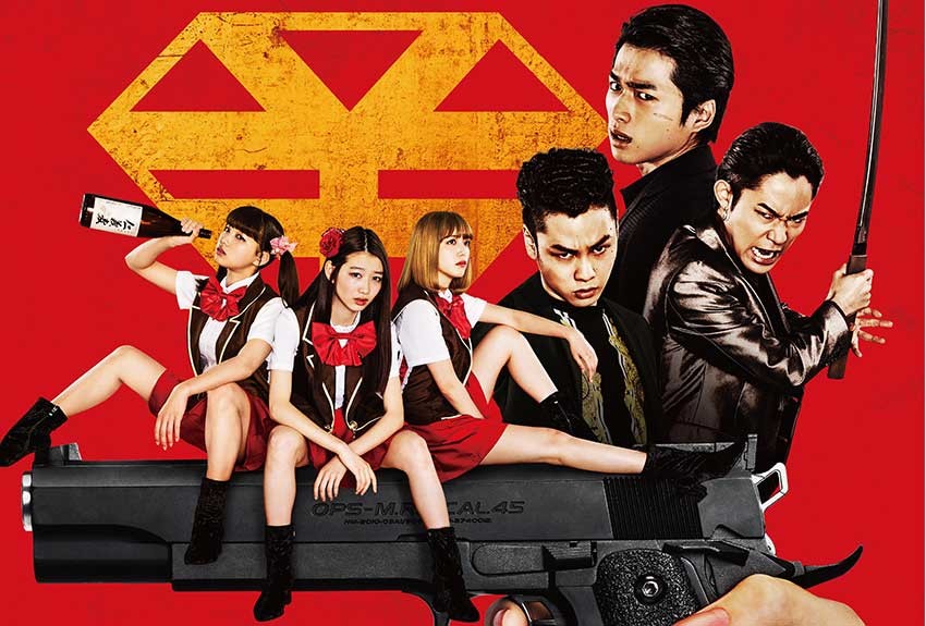 話題沸騰中の超問題作が禁断の不完全実写化！「Back Street Girls -ゴクドルズ-」