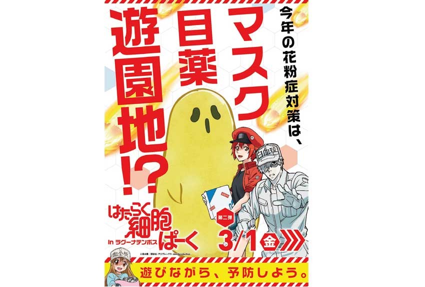 超人気『はたらく細胞』が身体の中でも外でも大活躍！