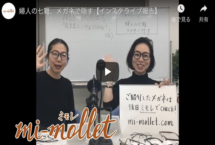 今、mi-mollet（ミモレ）のインスタライブが熱い!    新企画の狙いを大森編集長が解説
