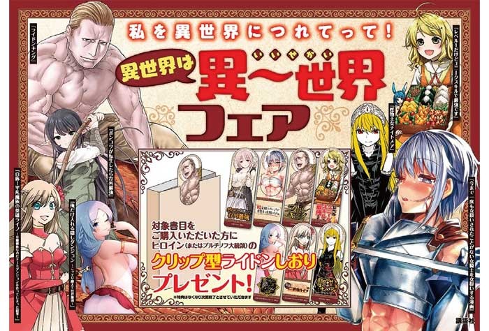 書店でのコミックスフェアも大好評！ 〝異世界転生モノ〞の勢いが止まらない！
