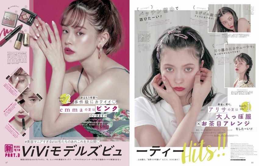 ファッション誌『ViVi』で美容ブーム到来！ 岩田編集長が語る"エントリー"戦略
