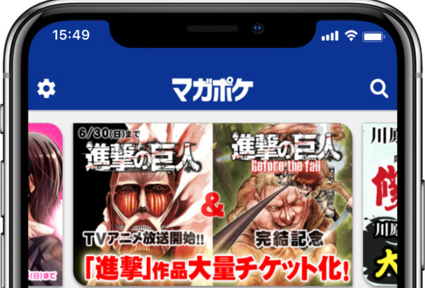 作品ファンにダイレクトにアプローチ！ 少年マガジン公式の無料マンガアプリ『マガポケ』
