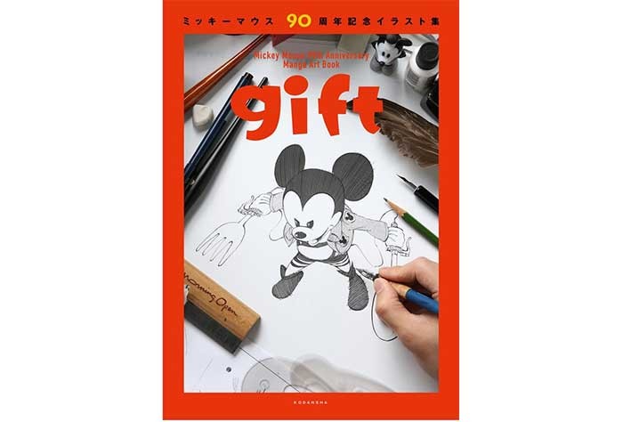 総勢１１８人の漫画家が豪華に集結！ 完全描きおろしのディズニー公式イラスト集『ｇｉｆｔ』発売！