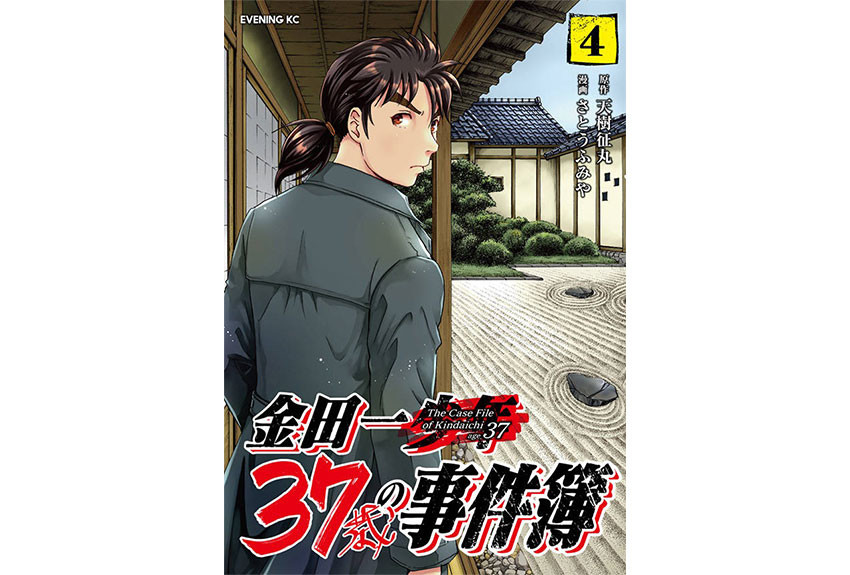 講談社初！ シリーズ累計1億部突破！ 令和の時代も「金田一」絶好調!!