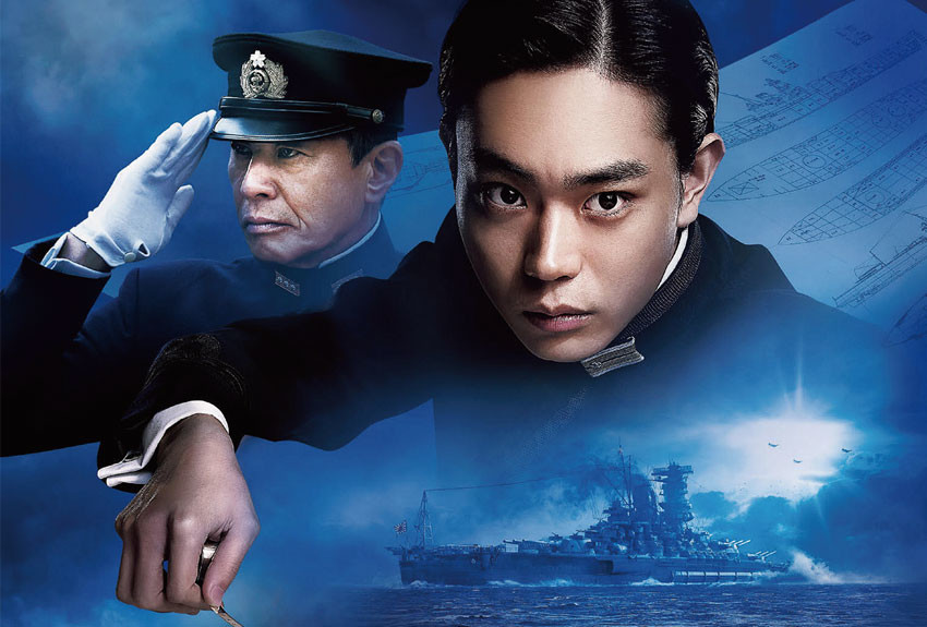 人間味溢れる軍人たちが繰り広げる頭脳戦！ 菅田将暉主演＆山崎貴監督で『アルキメデスの大戦』が実写映画化‼