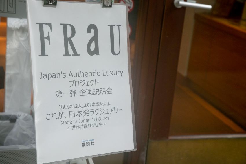 日本の「ほんもの」を『FRaU』から発信。「Japan's Authentic Luxury」号 企画説明会レポート