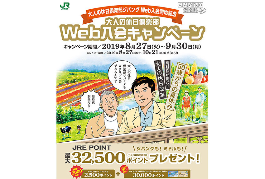 キャラクター コラボ事例vol.5　島耕作×JR東日本