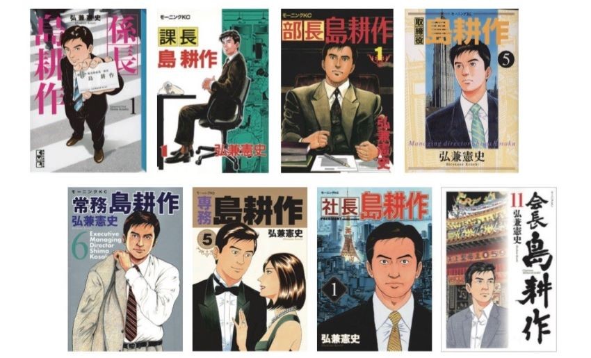 ビジネスを成功に導く島耕作の手腕とは！?　御社のPR課題を、ズバリ解決