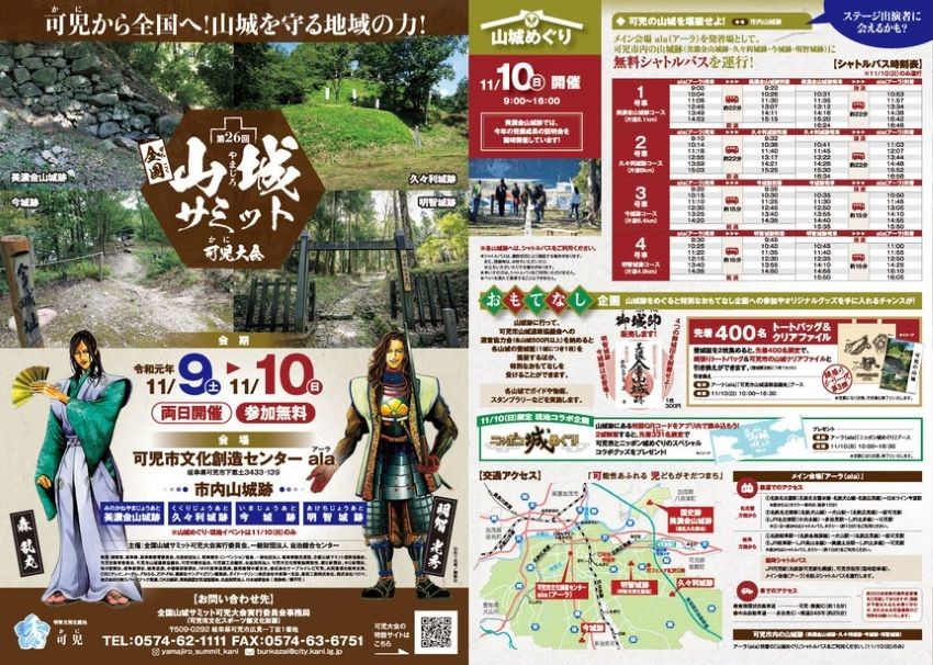 目指せ1059（センゴク）！ 「第26回全国山城サミット可児大会」トークイベントに、マンガ家・宮下先生が参戦