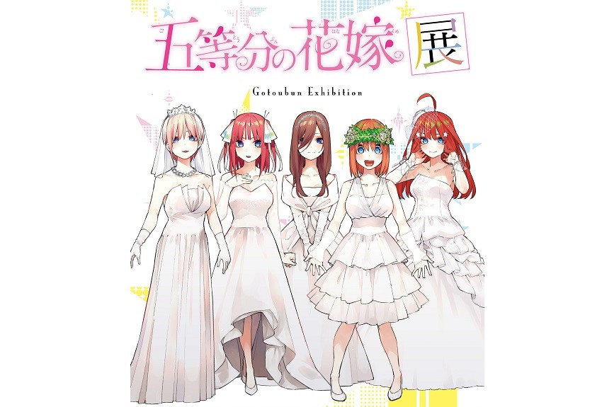 次は大阪上陸！ 大盛況の東京展に続き、「五等分の花嫁展in大阪」が開催