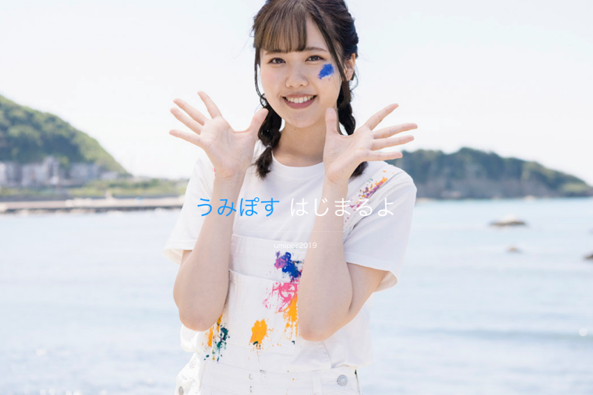 ポスターで「海おこし」＆「町おこし」を実現！「うみぽす」海のPRコンテスト2019 表彰式・展示会 開催