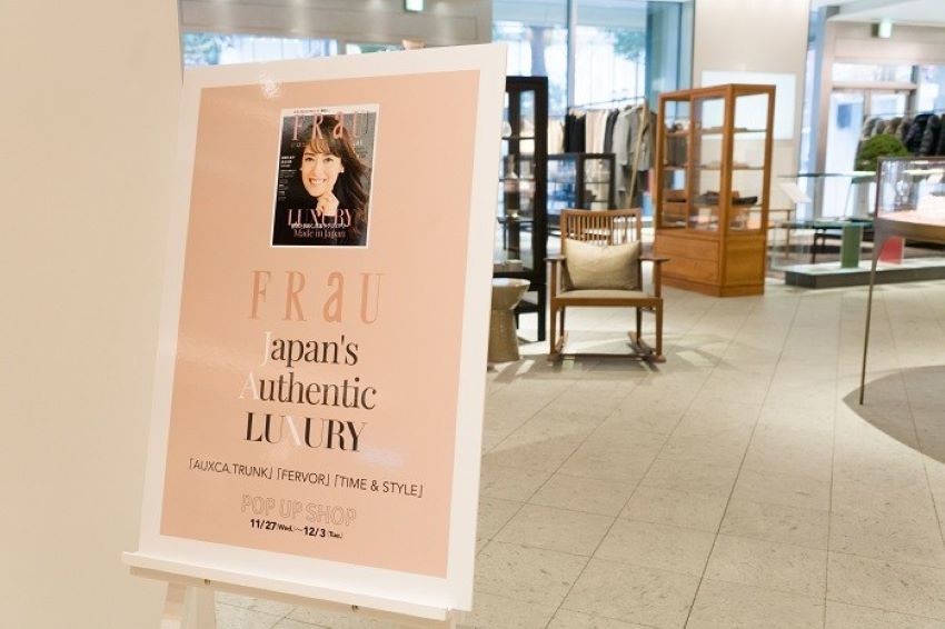 FRaU 「Japan's Authentic Luxury」@イセタンサローネ 東京ミッドタウン　POP UP SHOPレポート