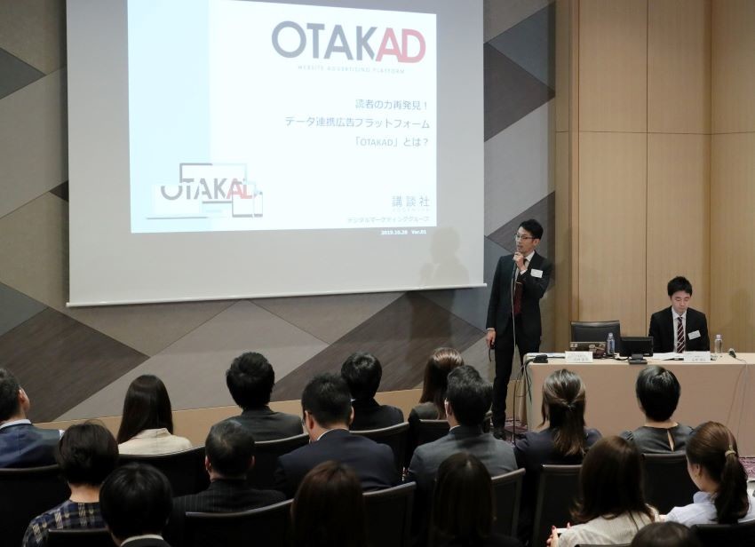 【メディアカンファレンス/学び】読者の力 再発見！　データ連携広告プラットフォーム「OTAKAD」とは？