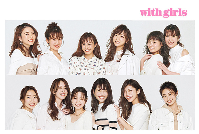 女性誌初のプロジェクト！ 『with online』から生まれた、最強インフルエンサー「with girls動画クリエイター」