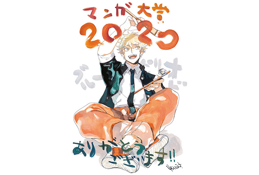 マンガ大賞2020は『ブルーピリオド』が大賞を受賞！──書店員を中心とした各界のマンガ好きが大絶賛!!