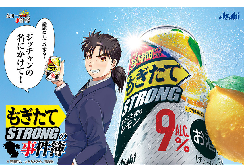 キャラクター コラボ事例vol.10　金田一37歳の事件簿×アサヒビール「アサヒもぎたてSTRONG」