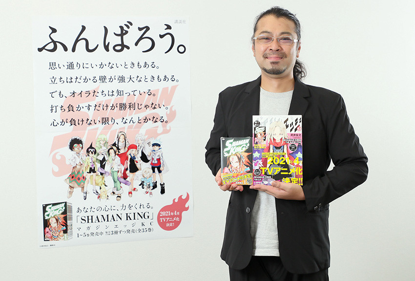 Twitterワールドトレンド1位！　編集者が語る、『SHAMAN KING（シャーマンキング）』が"不朽の名作"と呼ばれる理由