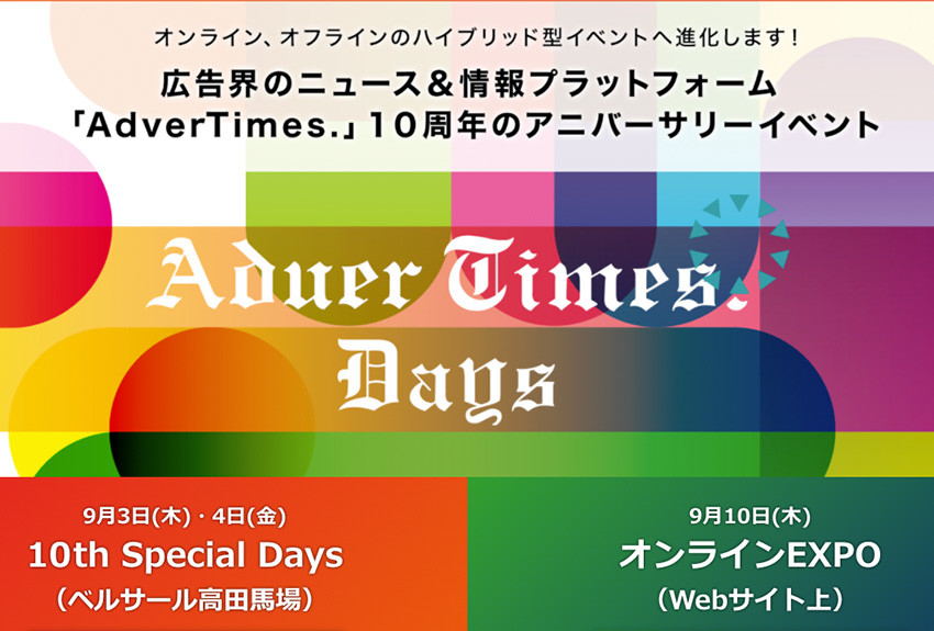 マンガ、SNS、SDGsの課題を解決！ C-stationがアドタイ・デイズに、リアル&オンラインで参加