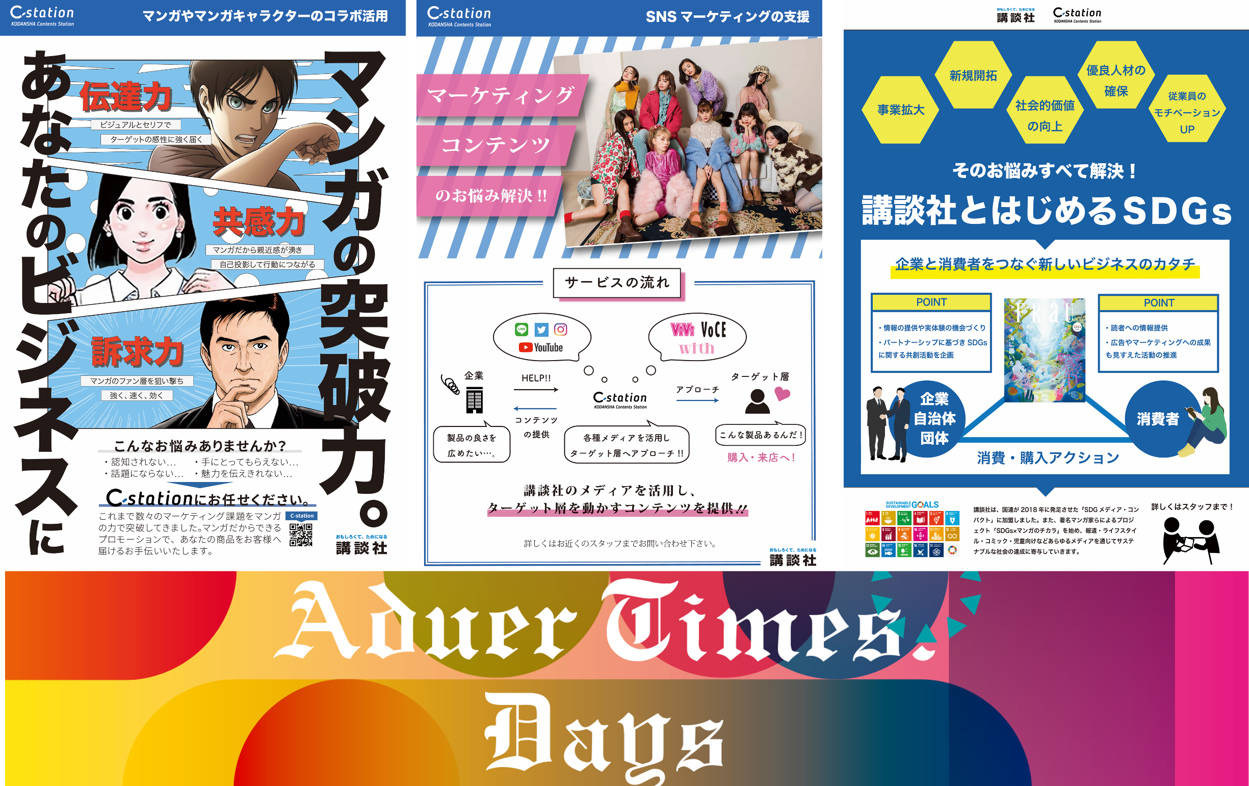 【9月10日（木）開催!!】C-station in アドタイ・デイズ  オンラインEXPO──オンライン上で課題解決をサポート