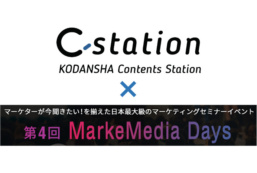 最適なユーザーに、最適な広告を配信！　「OTAKAD」のウェビナーがアーカイブ配信中──OTAKAD in MarkeMedia Days