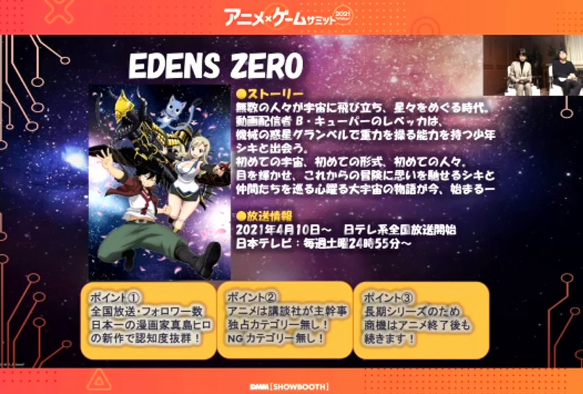 2021年4月放送開始！　講談社の最新アニメの魅力と商機──「アニメ・ゲームサミット 2021 Winter」レポート