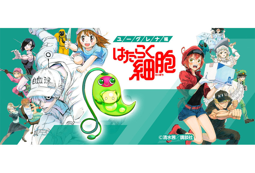 キャラクター コラボ事例vol.17　はたらく細胞 × ユーグレナ