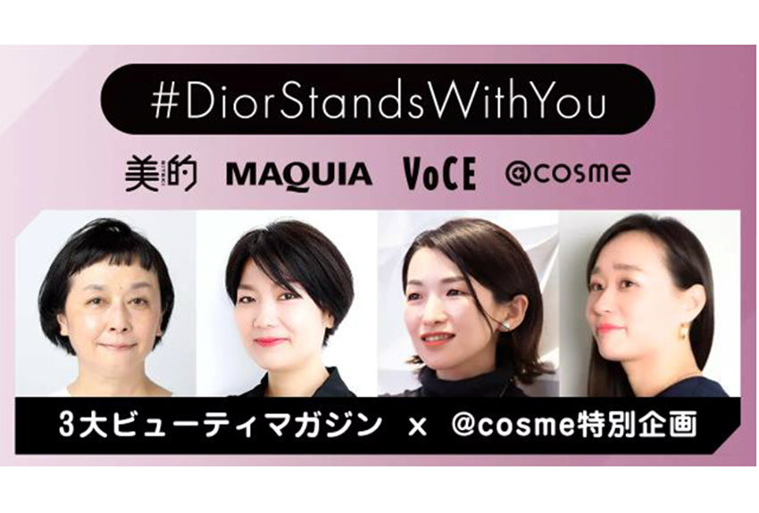 Beautyの力で女性を幸せに！──業界初！ 人気美容3誌×@cosmeによるコラボコンテンツ企画を開始