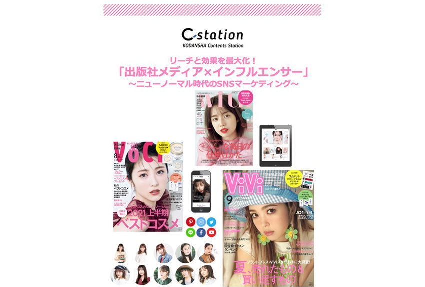 リーチと効果を最大化！ 「出版社メディア×SNSマーケティング」の特設サイトがオープン！のサムネイル画像