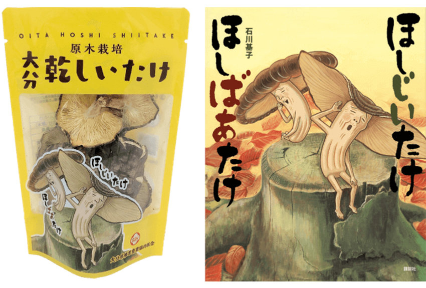 【新規事例アップ！】大分県椎茸農業協同組合 × ほしじいたけ ほしばあたけ──絵本とのコラボレーションで、地域の特産品を⾃慢の名産品に！
