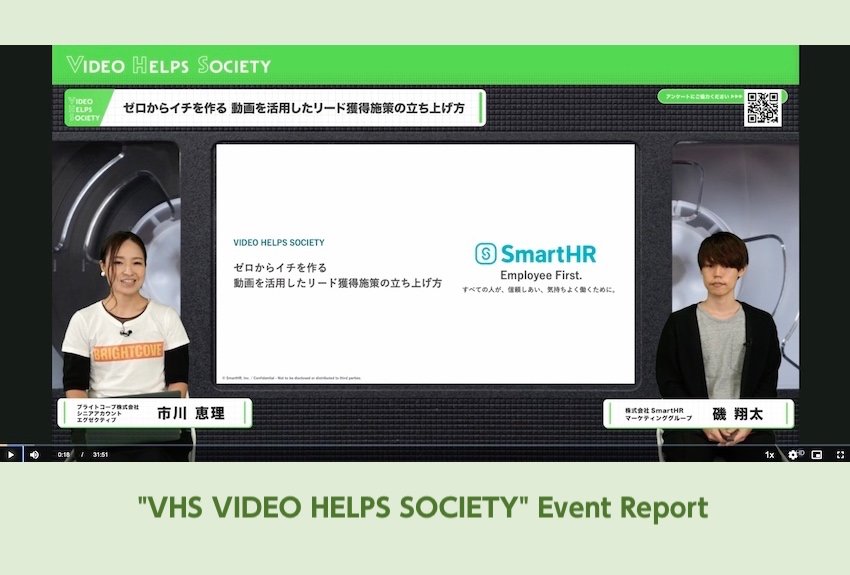 ゼロからイチを作る、動画を活用したリード獲得施策の立ち上げ｜ビジネス×動画 イベントレポート Vol.1