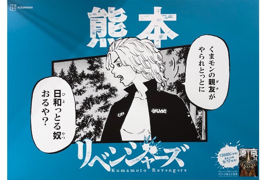 接点別にみたマンガ活用プロモーション（屋外・交通広告編） ｜ マンガ・キャラクター 活用の極意と最新事情＜第20回＞