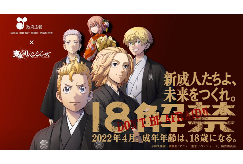 キャラクターコラボ事例vol.24　内閣府政府広報 × 東京リベンジャーズ