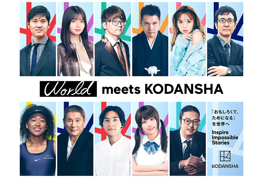 各界を代表するスターが本への想いを語る「World meets KODANSHA」第2期メンバーをご紹介！